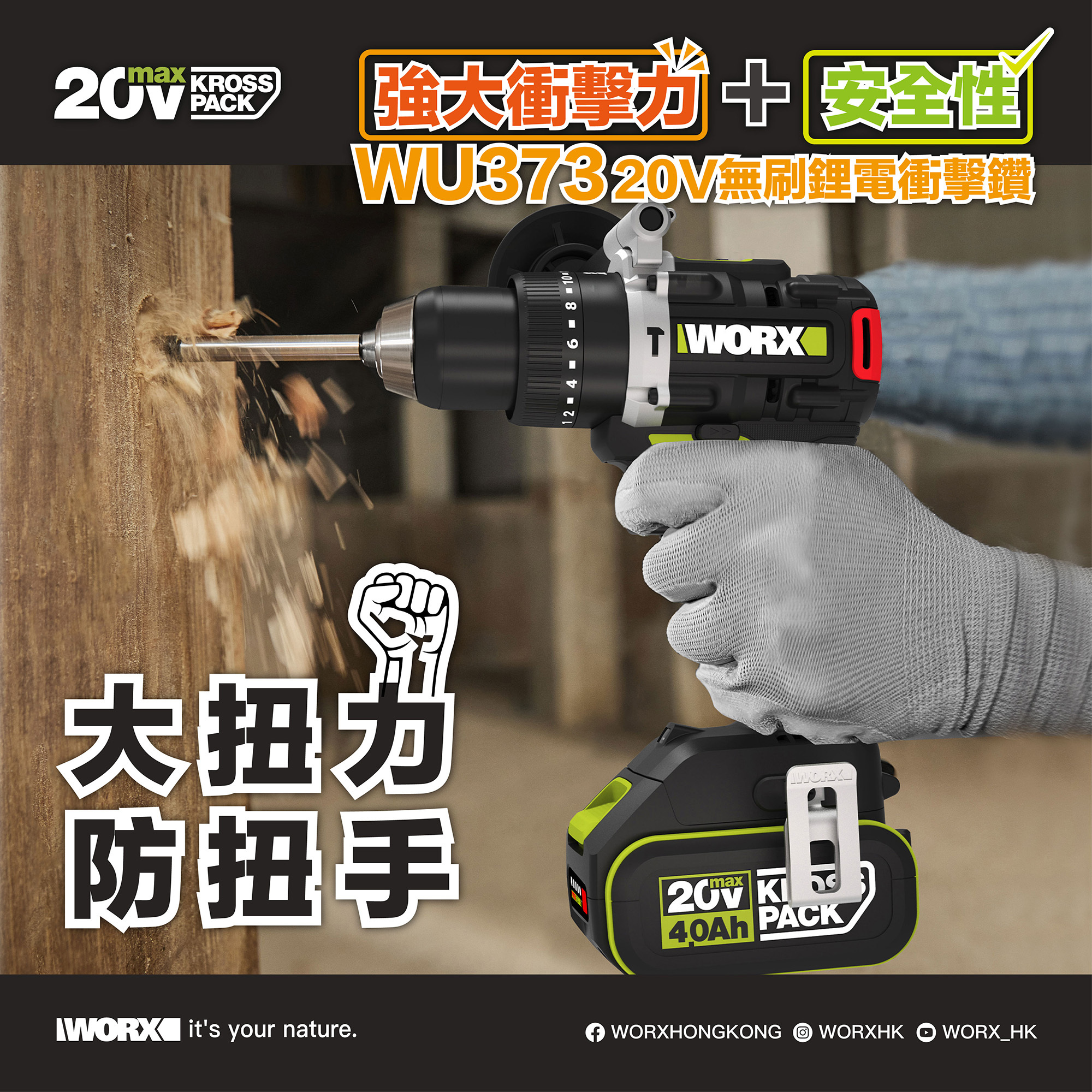 WORX WU373 20V 無刷衝擊電鑽
