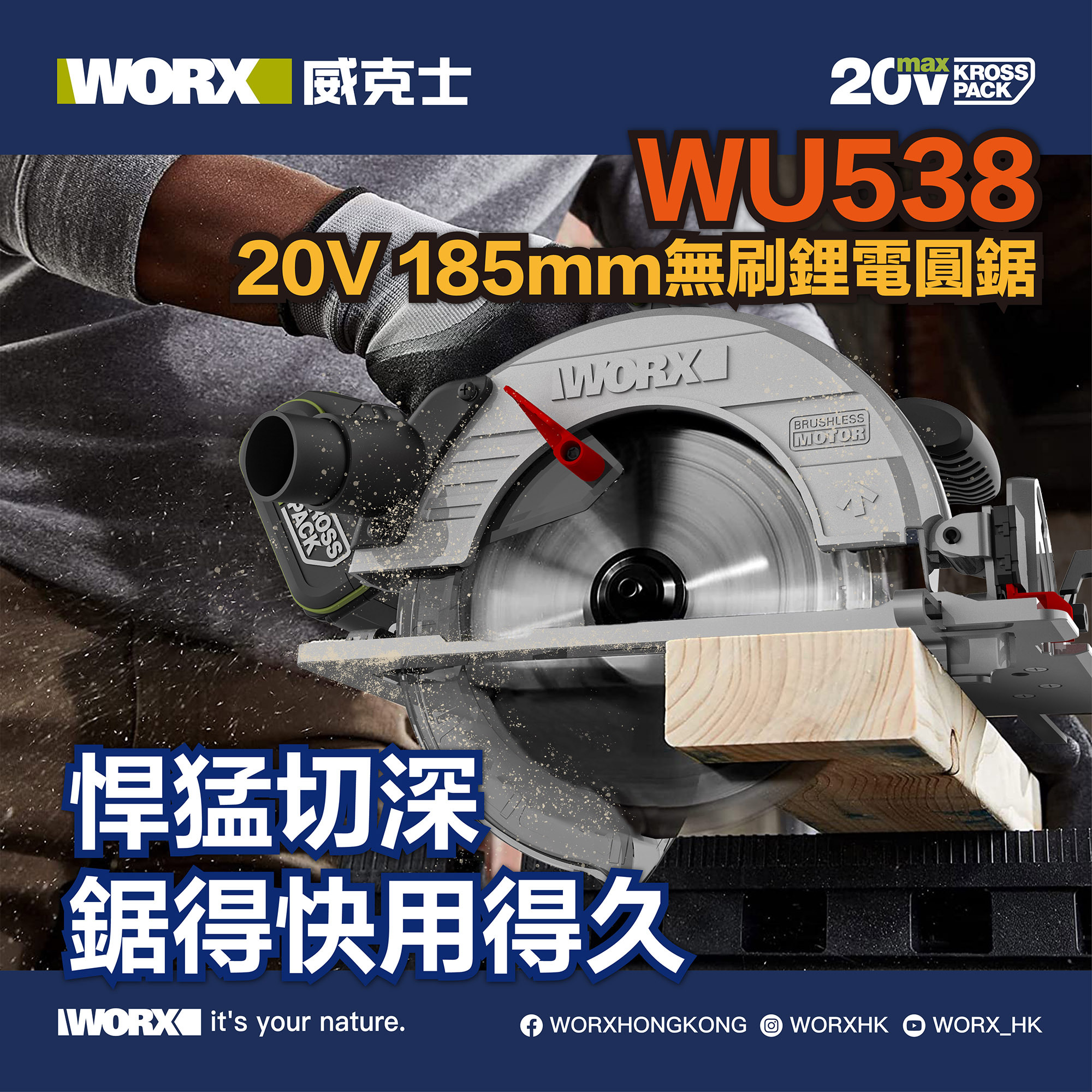 WORX WU538H.9 20V 185mm 無刷電圓鋸 (淨機)
