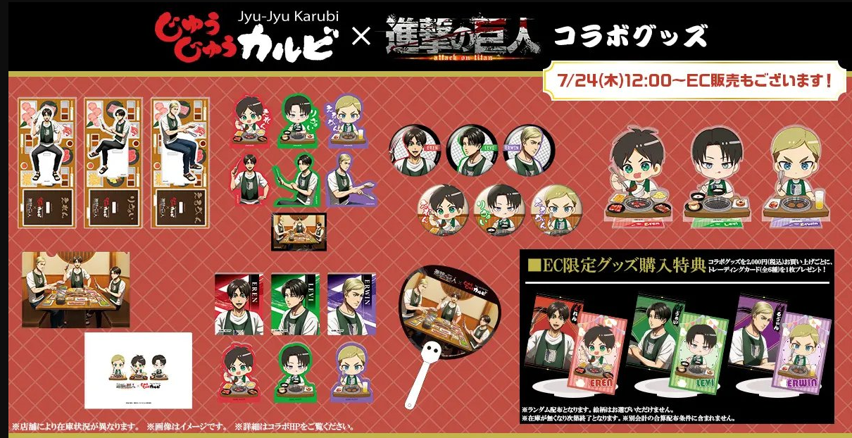 [代購][預訂] 進擊的巨人 燒肉合作系列