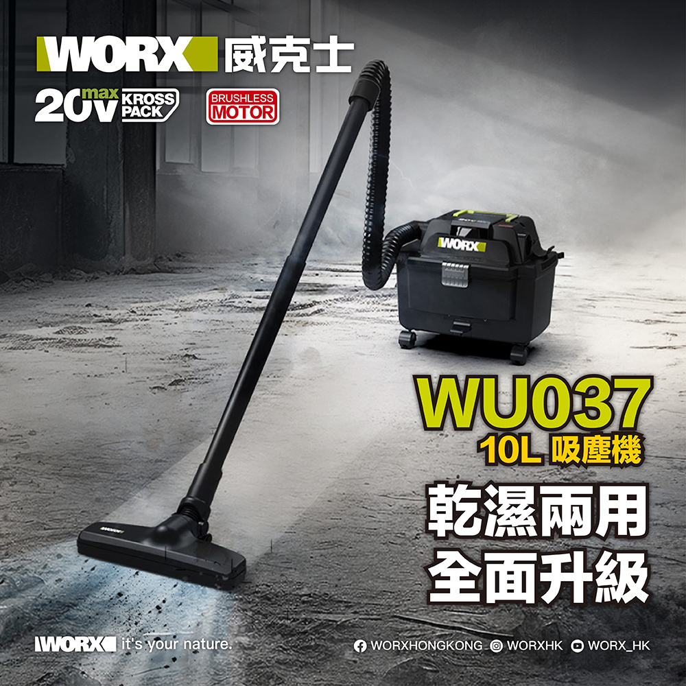 WORX WU037 全新乾濕兩用升級吸塵機