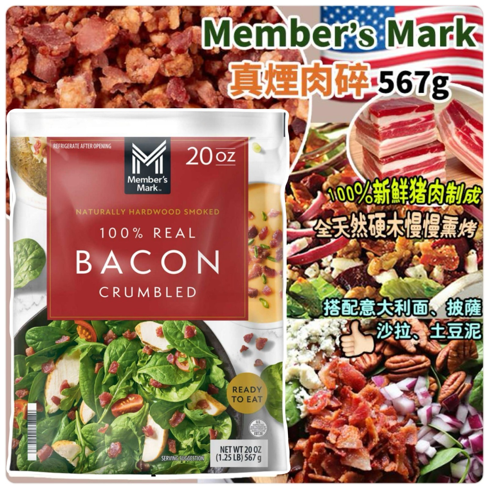 Member’s Mark 真煙肉碎