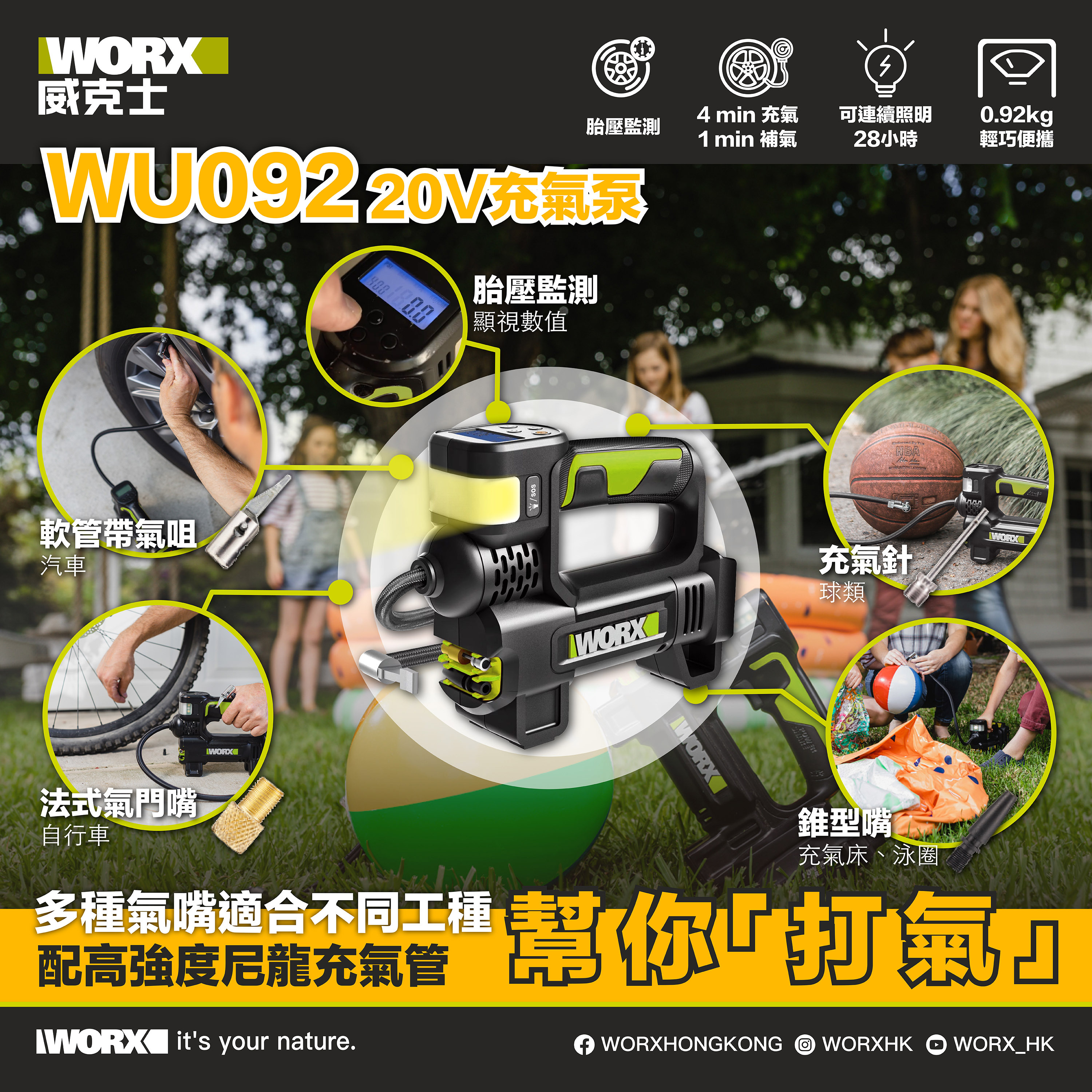 WORX WU092 鋰電充氣泵