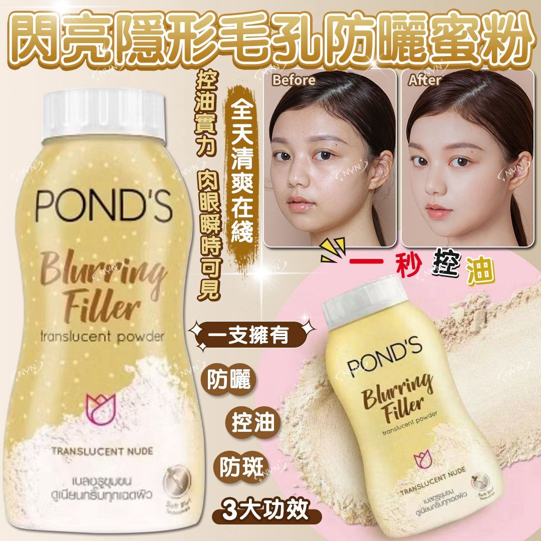 泰國 PONDS 閃亮隱形毛孔防曬蜜粉 (1套2支)