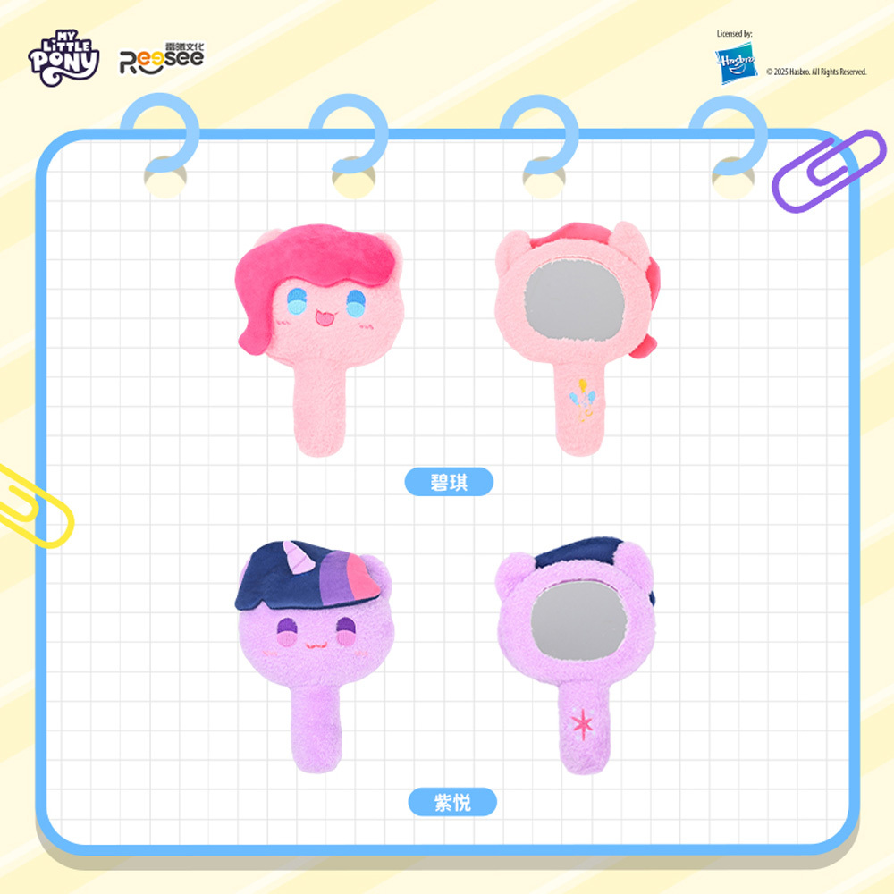 彩虹小馬-毛絨手鏡-碧琪/紫悅