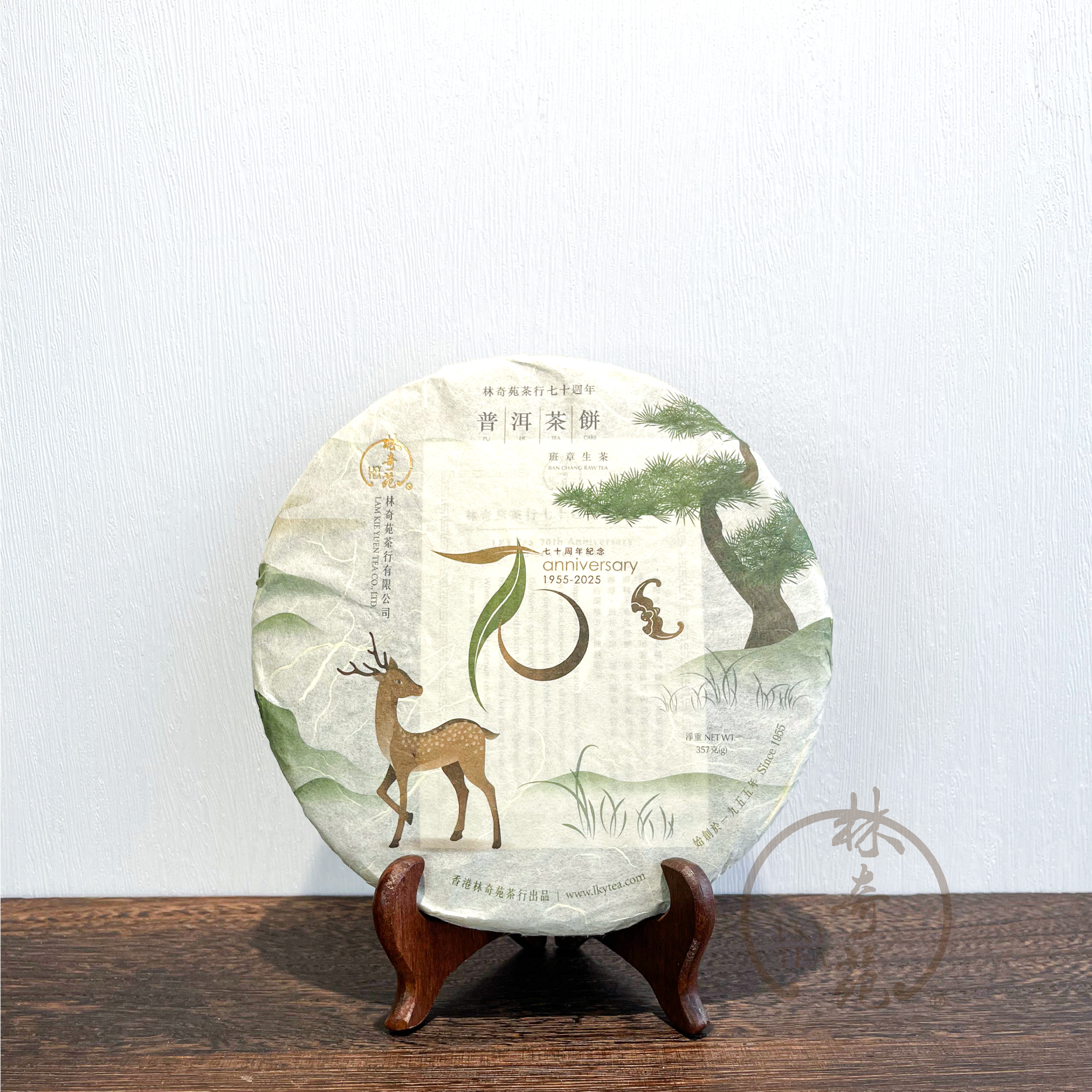 林奇苑七十週年紀念餅 (2025年斑章青餅) - 357g