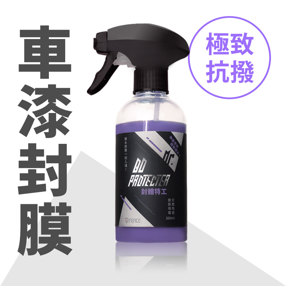 封體特工​｜QD封體陶瓷鍍膜噴霧｜陶瓷 X 光澤​_300ml​