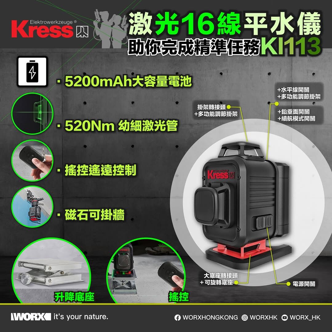 KRESS 卡勝 KI113 激光16線平水儀