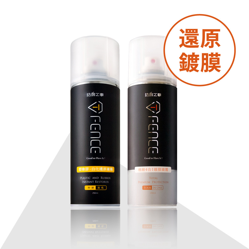 塑料還原Ｘ鍍膜保養｜汽機車全面防御組合