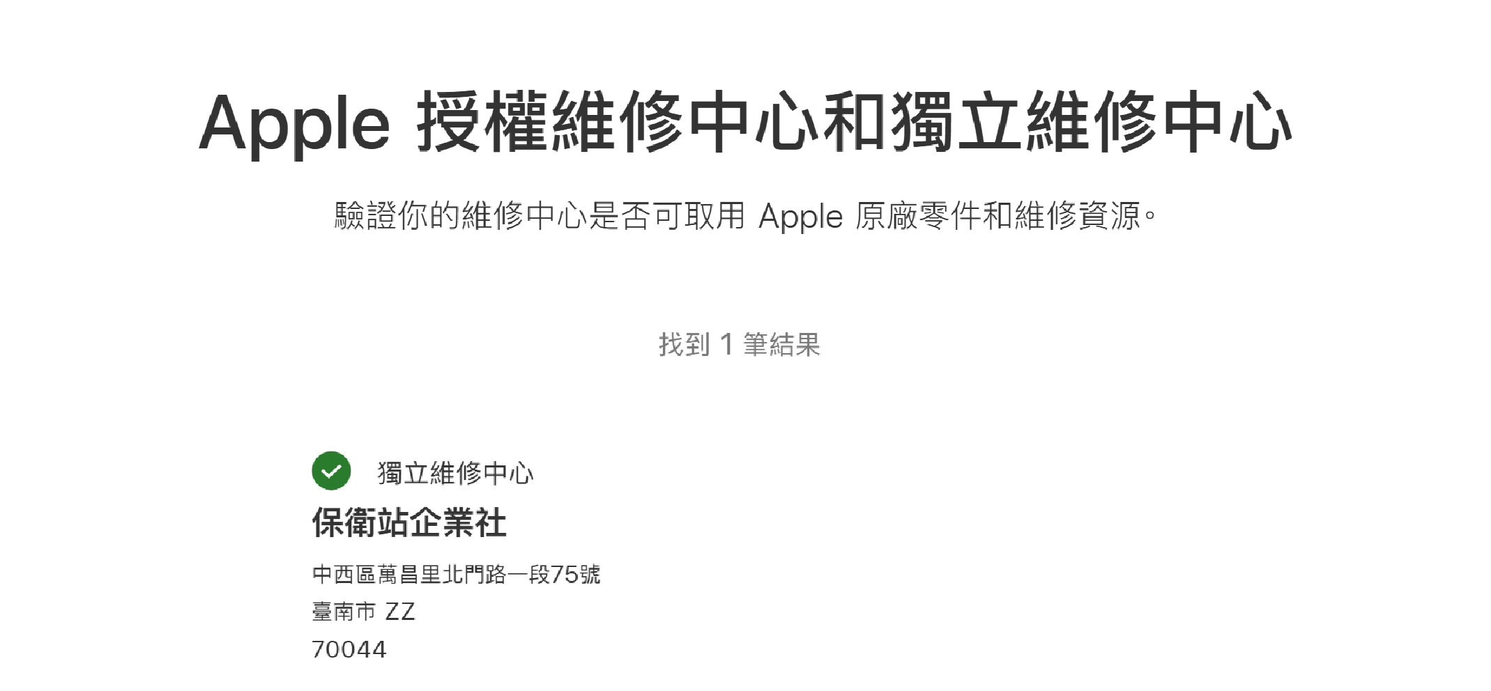 Apple 授權證書