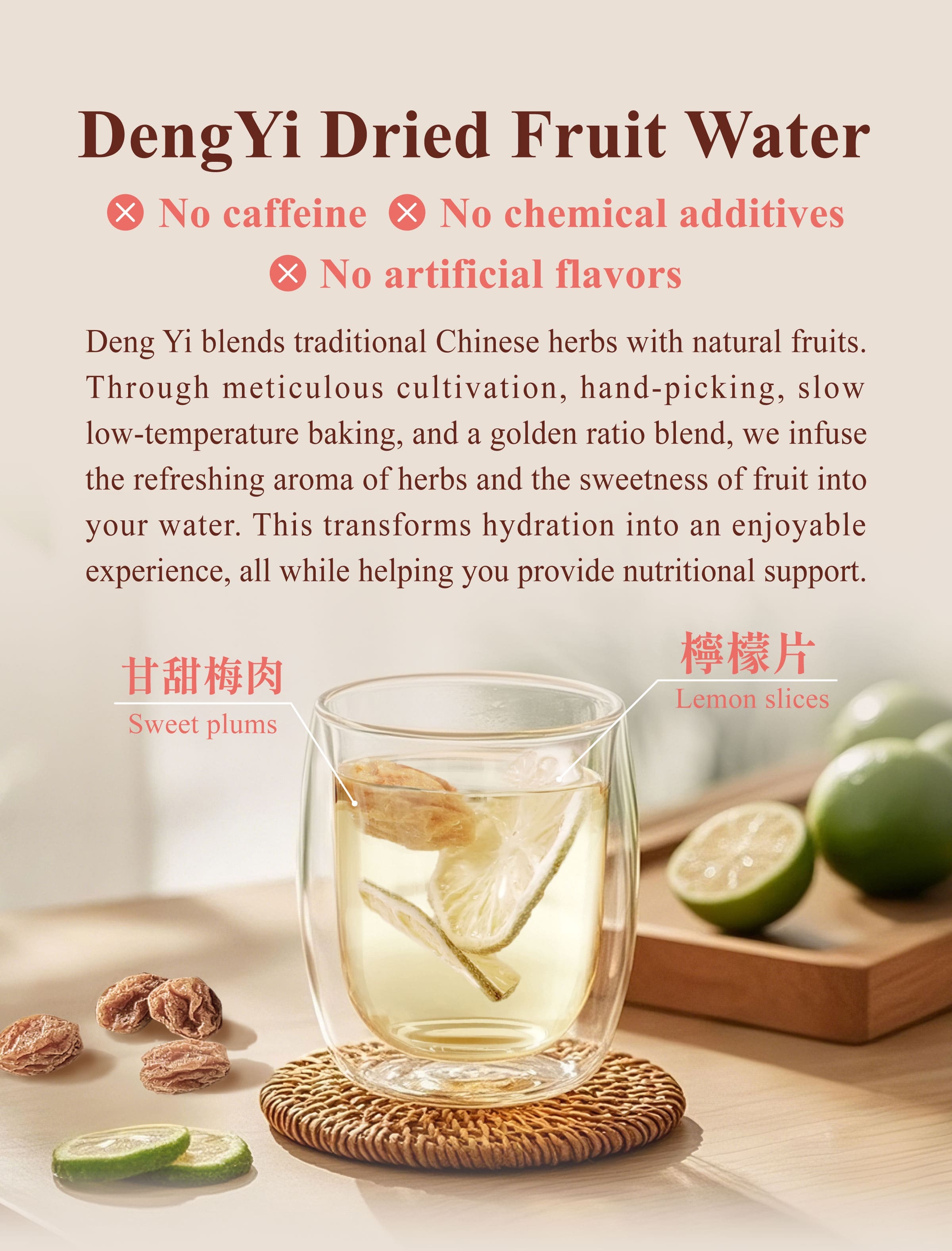 Introduction of Dengyi Dried Fruit Water