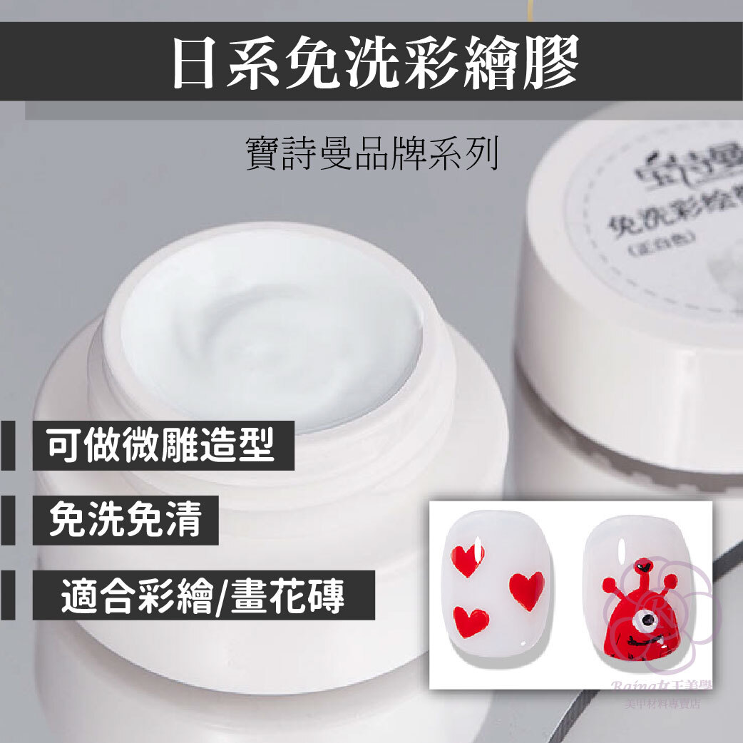寶詩曼-日系免洗彩繪微雕膠