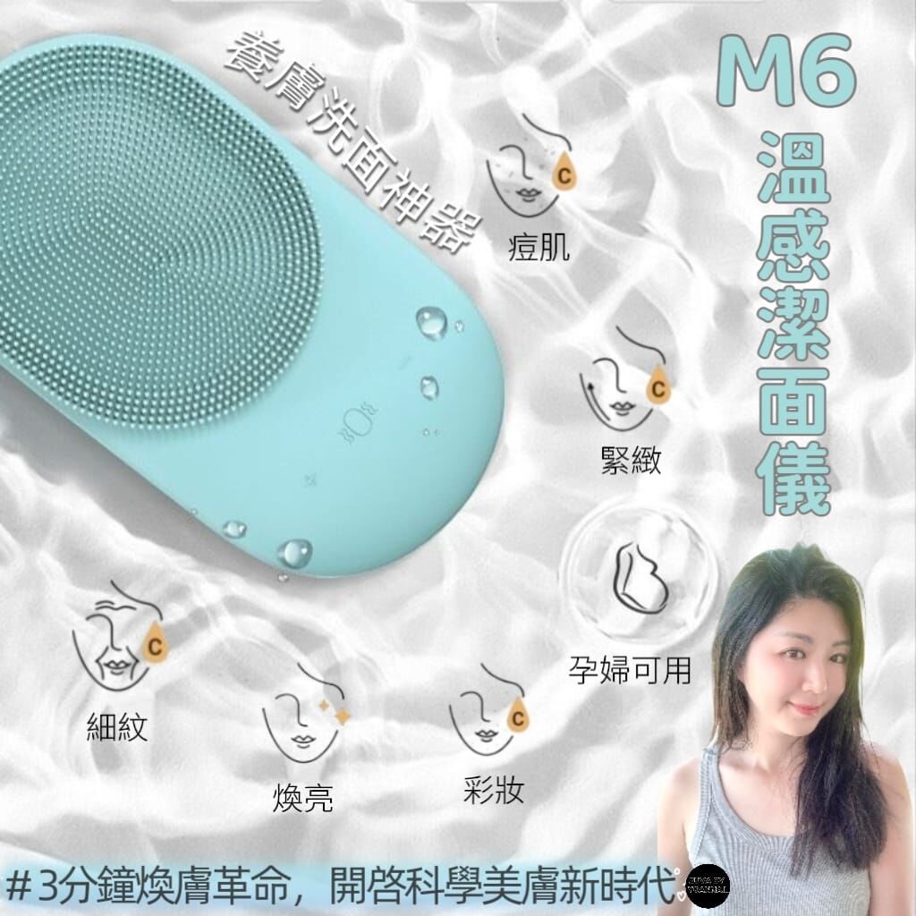 (養膚洗面神器) M6溫感潔面儀 Z109