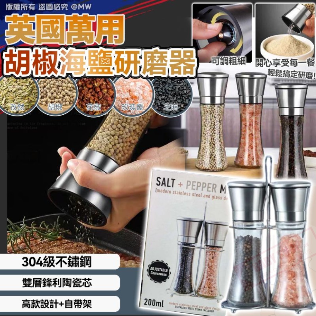 【預訂】AQ071701 美國萬用胡椒海鹽研磨器 (1套2個)