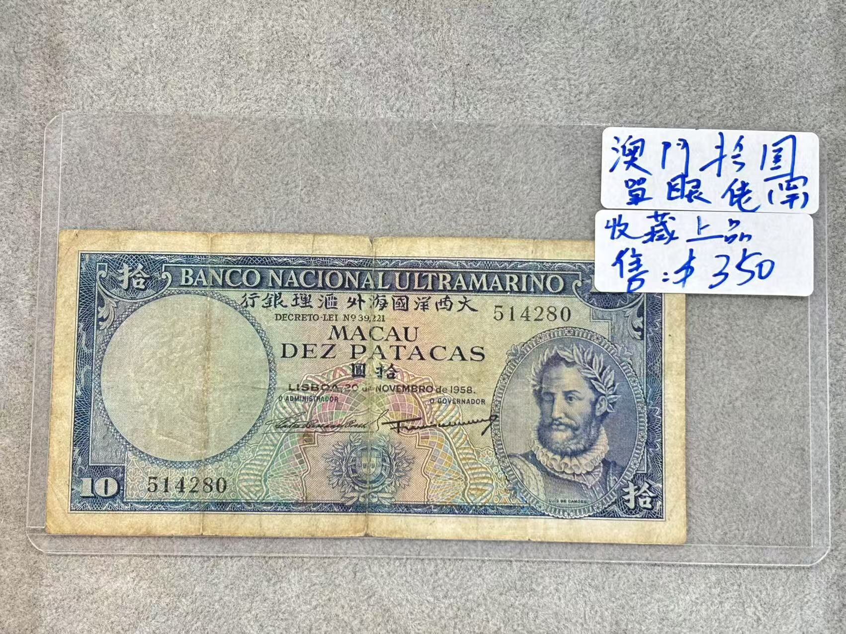 1958年大西洋國海外匯理銀行10元（單眼佬）