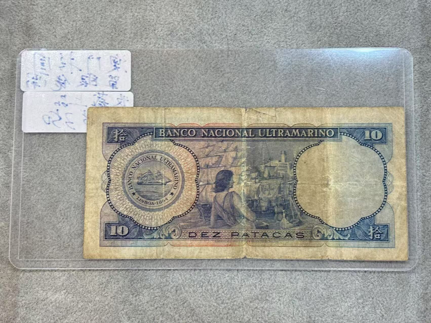 1958年大西洋國海外匯理銀行10元（單眼佬）