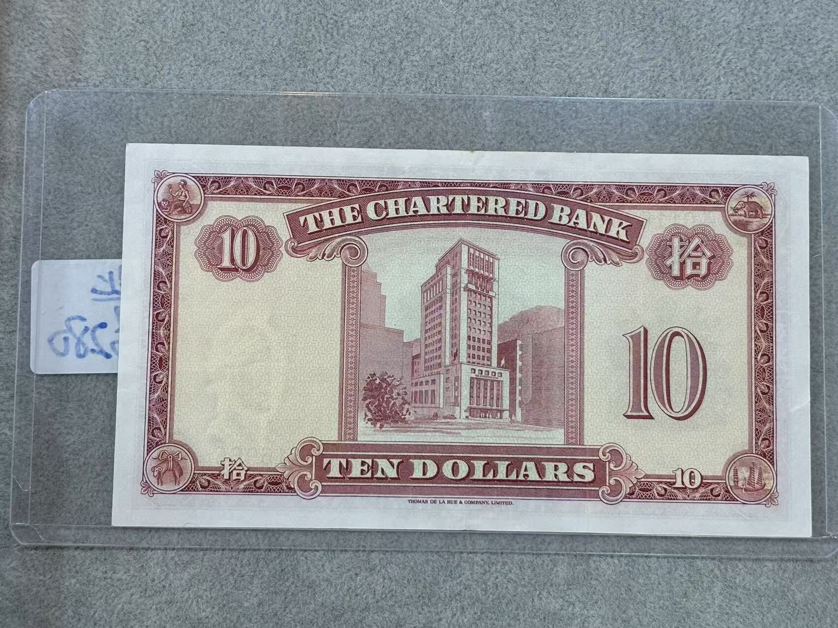 1962-1970年代香港渣打銀行10元（紅鎖匙）