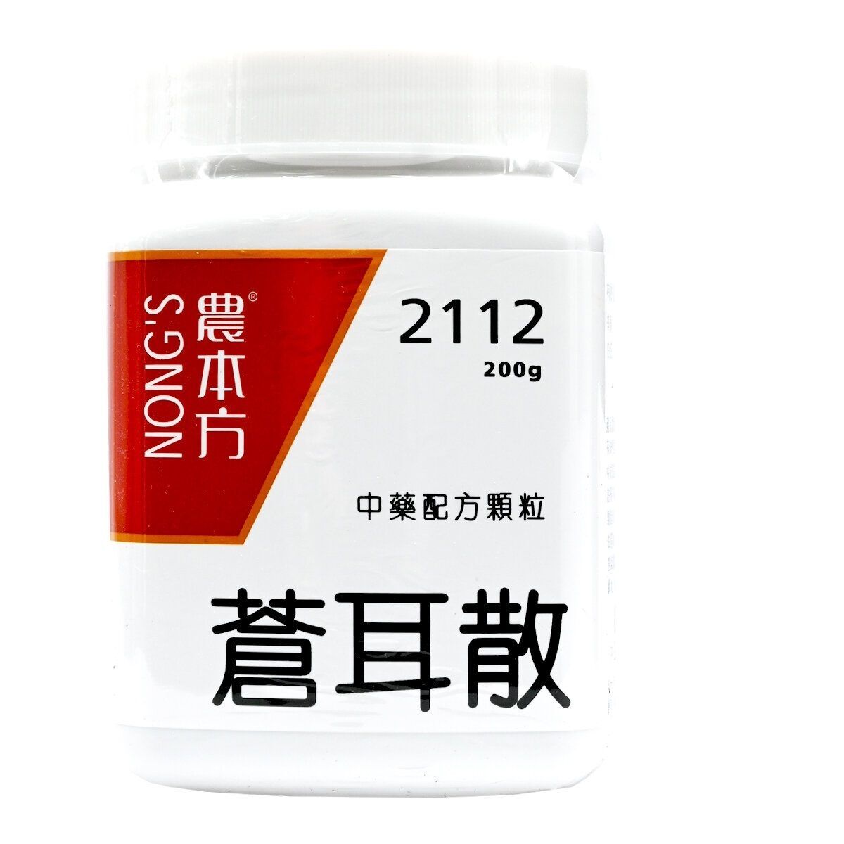 農本方 - 蒼耳散200g