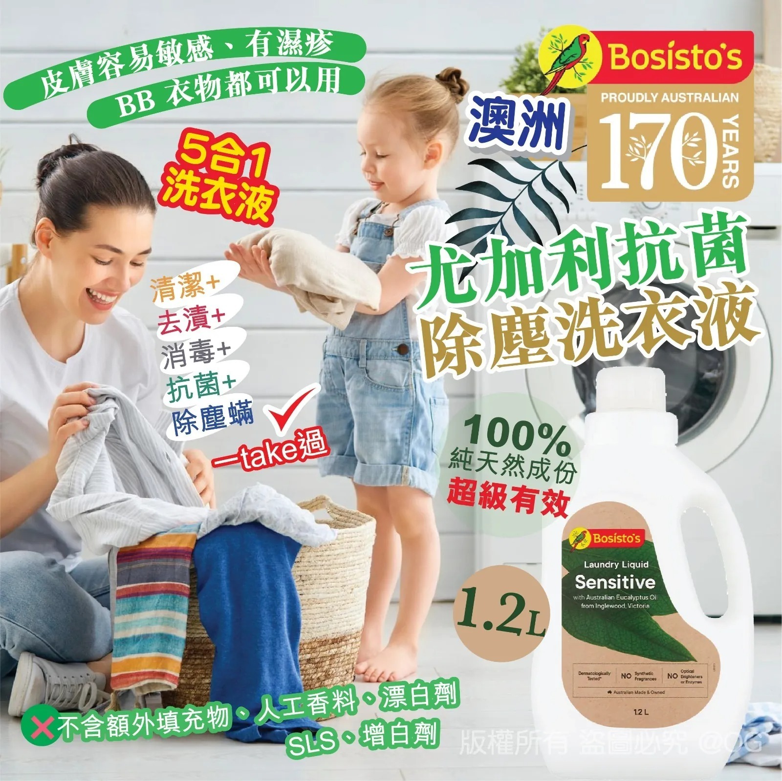 澳洲 Bosisto's尤加利抗菌除塵洗衣液