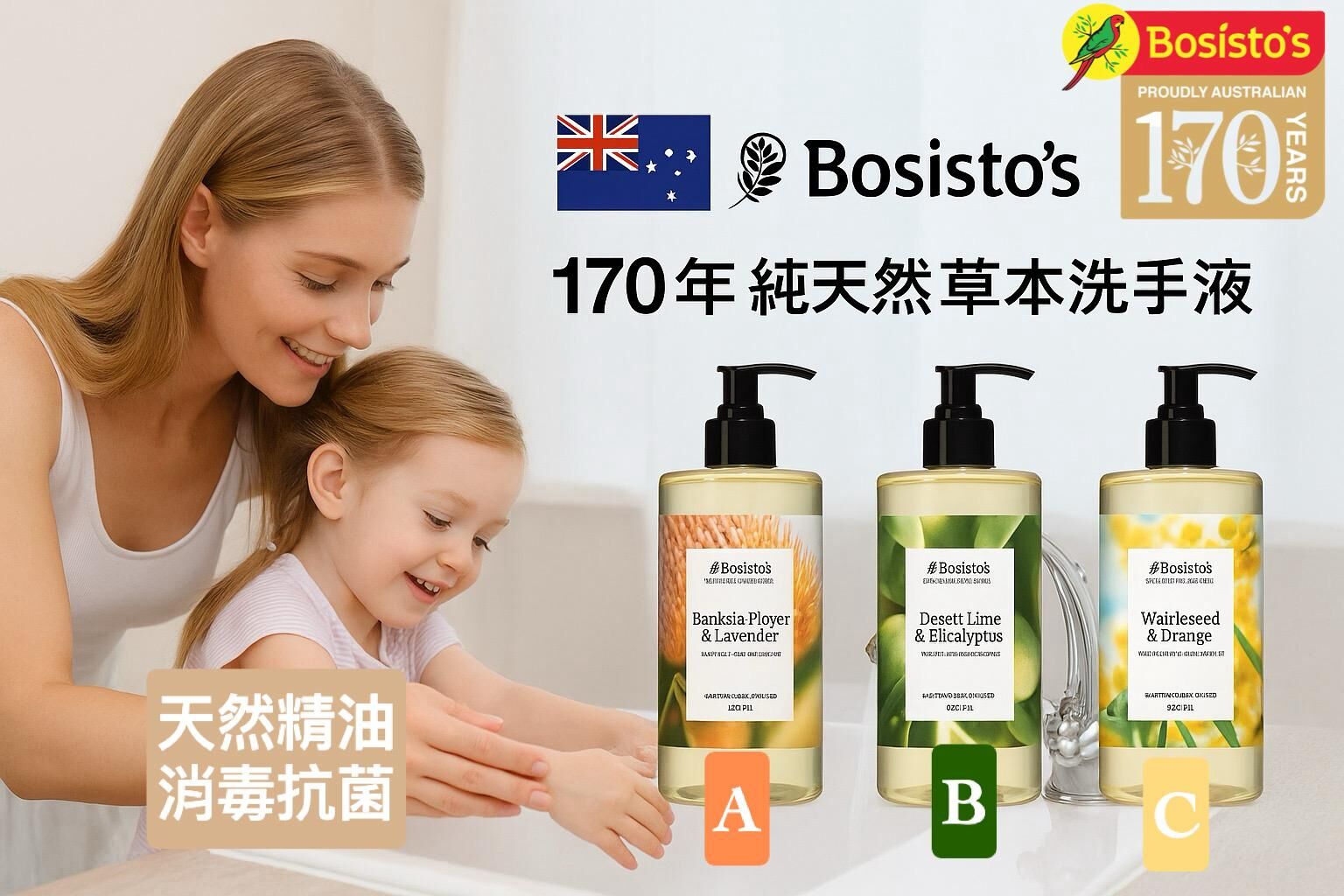 澳洲 Bosisto’s 純天然草本洗手液