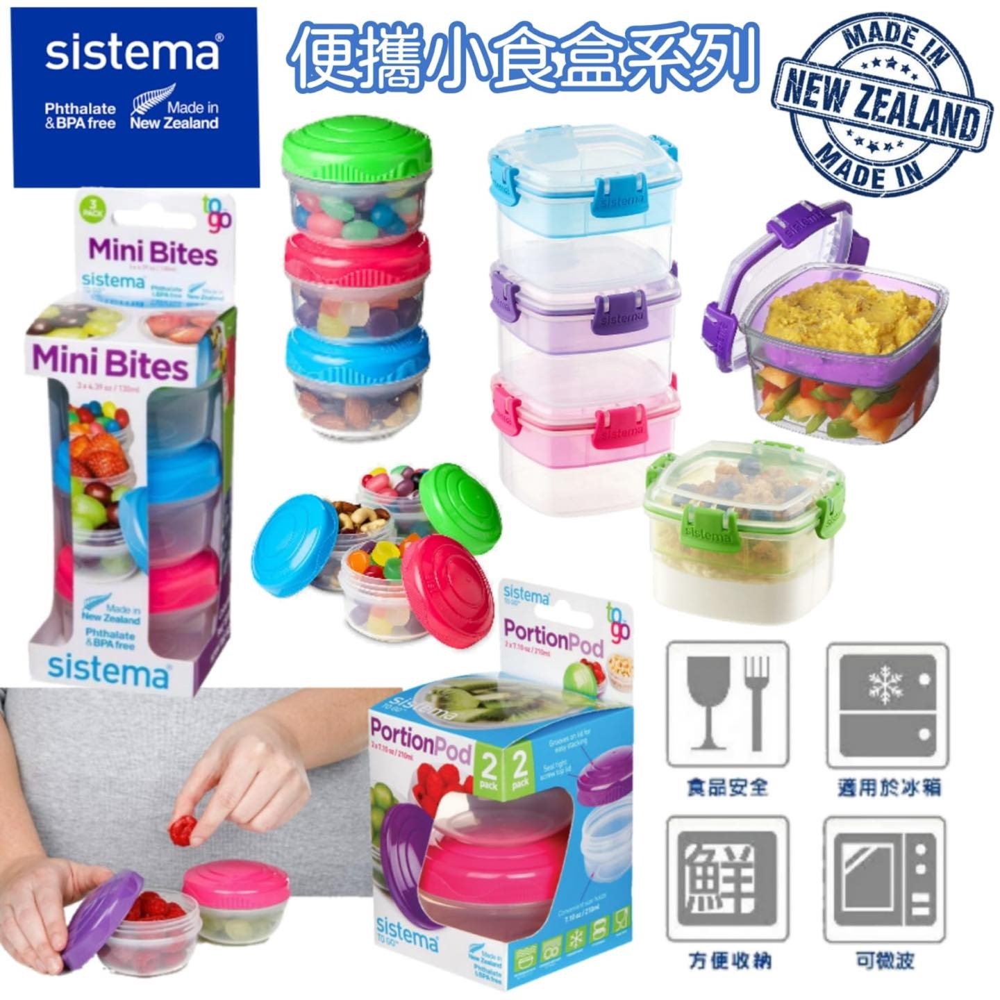 紐西蘭 Sistema 便攜小食盒系列