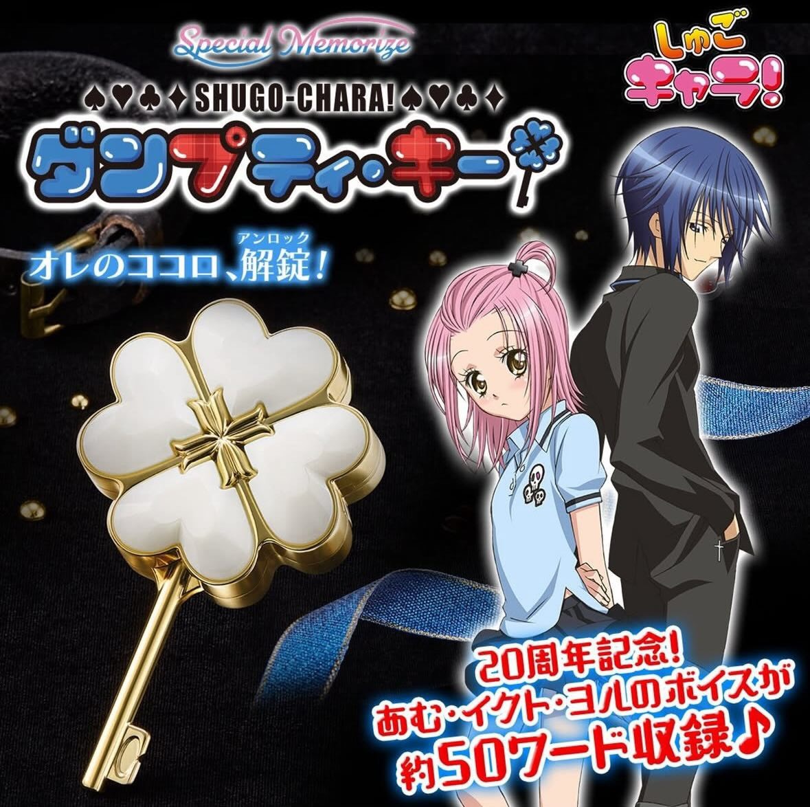 iSNEAKERS｜日本萬代 BANDAI 守護甜心 20週年 Dumpty Key Humpty lock 變身鑰匙&鎖 吊飾 發聲玩具