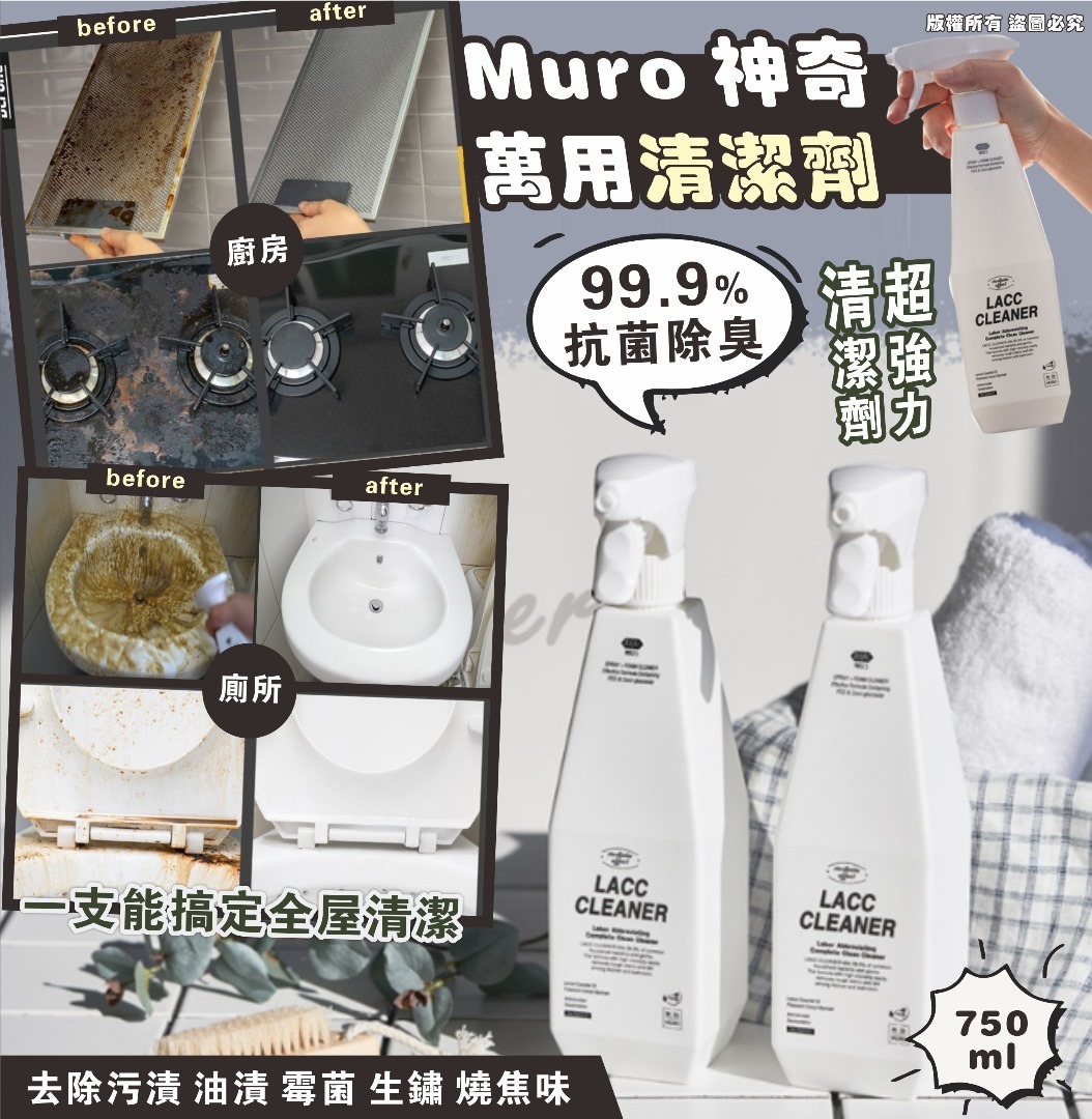 韓國 Muro 神奇萬用清潔劑