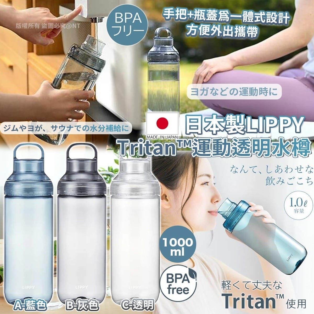 【預訂】AQ071707 日本製 LIPPY Tritan 運動透明水樽 1000ml