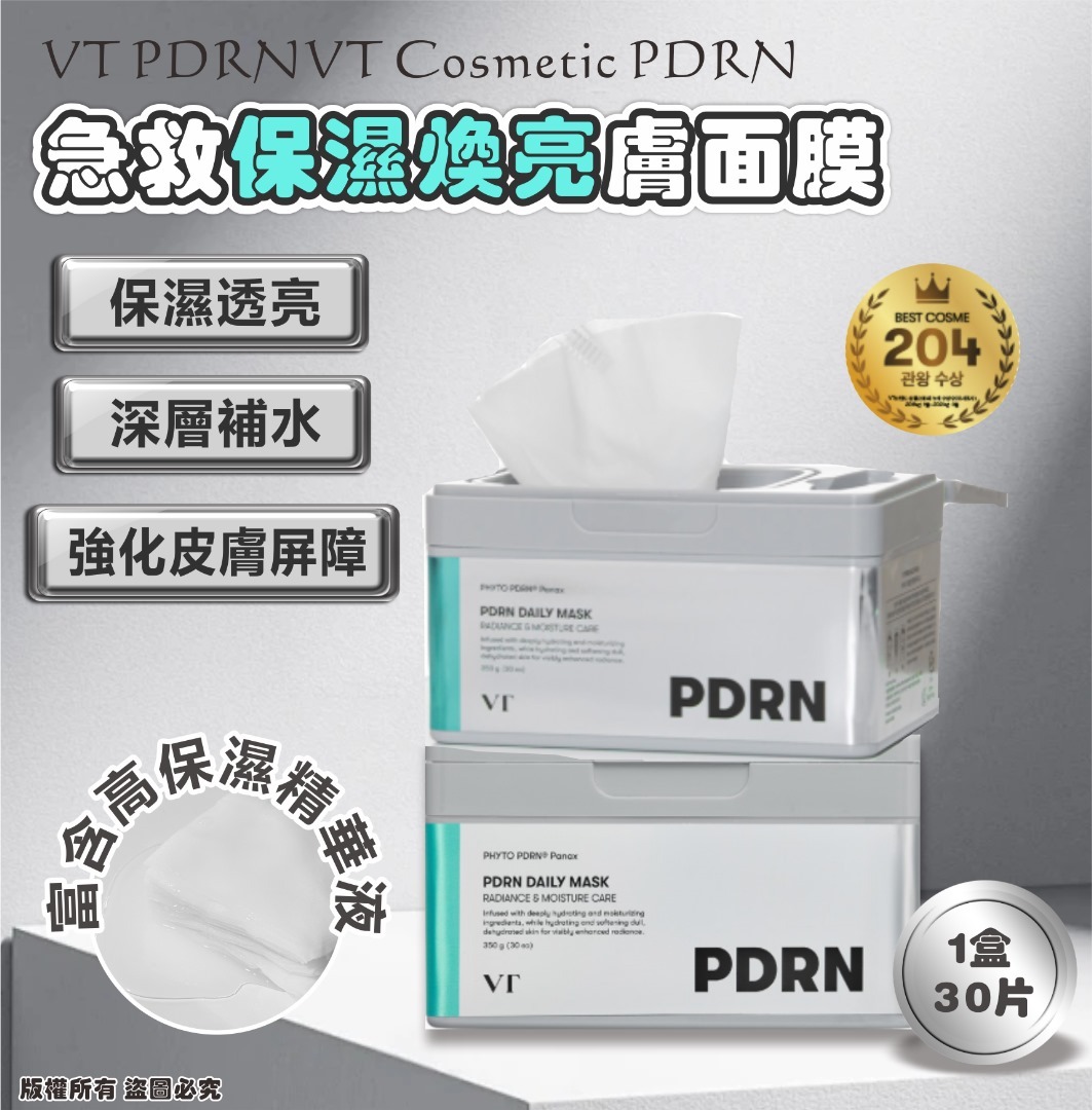 韓國 VT PDRNVT Cosmetic PDRN 急救保濕煥亮膚面膜