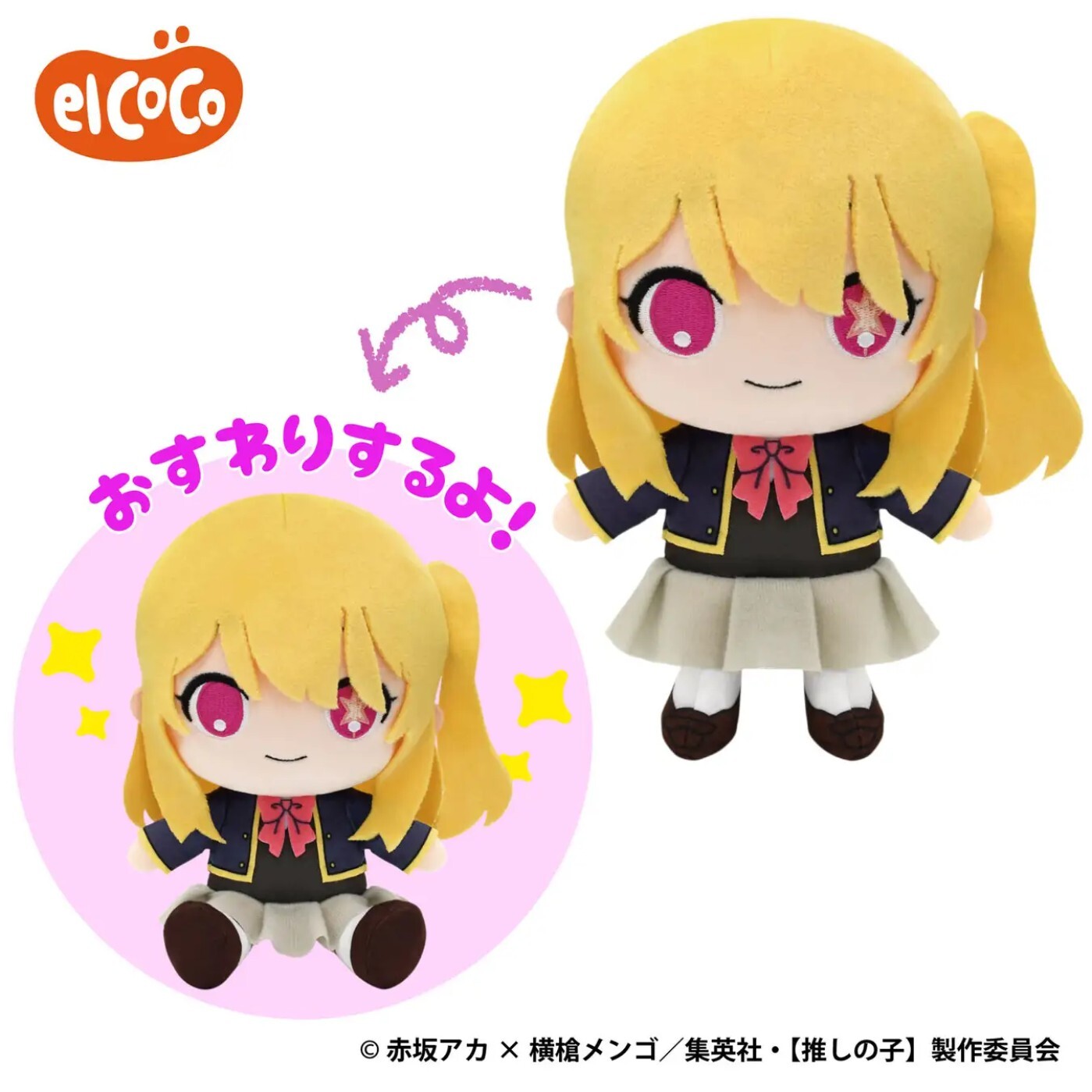 我推的孩子 RUBY 公仔#271