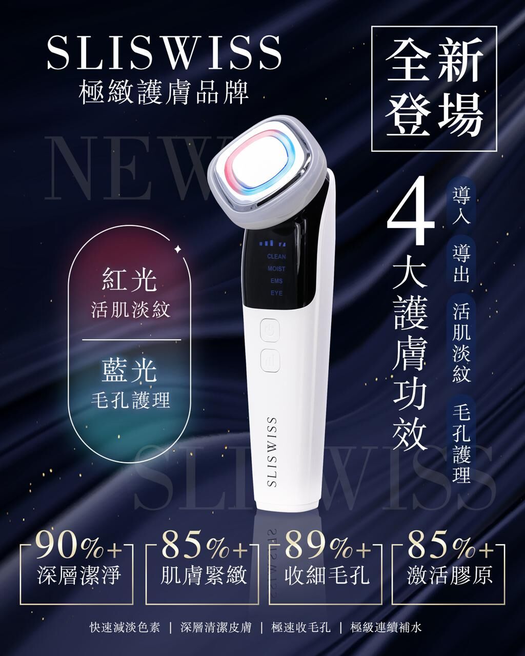 Sliswiss 6合1活胞排毒機 送 爆水面精華 X1