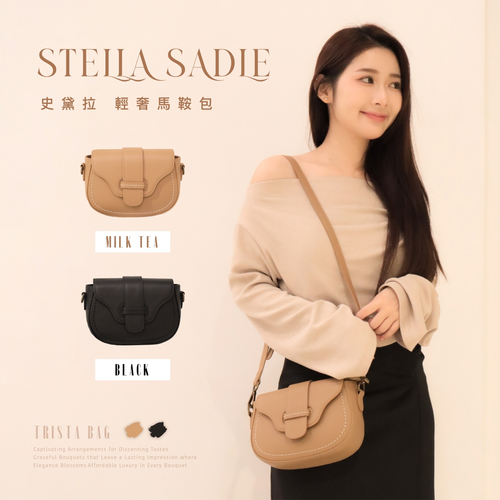 史黛拉 - 馬鞍包|小巧優雅,一包掌握日常所需