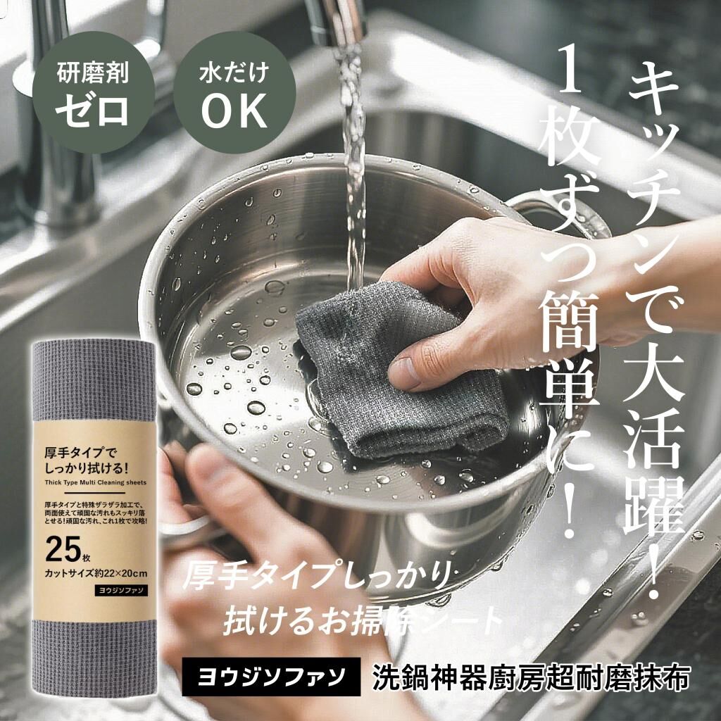 日本洗鍋神器廚房超耐磨抹布 (1套2捲)