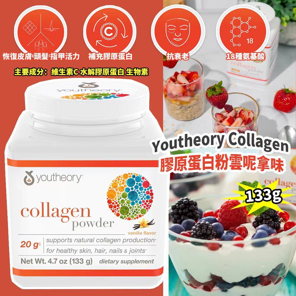 美國 Youtheory Collagen 膠原蛋白粉雲呢拿味