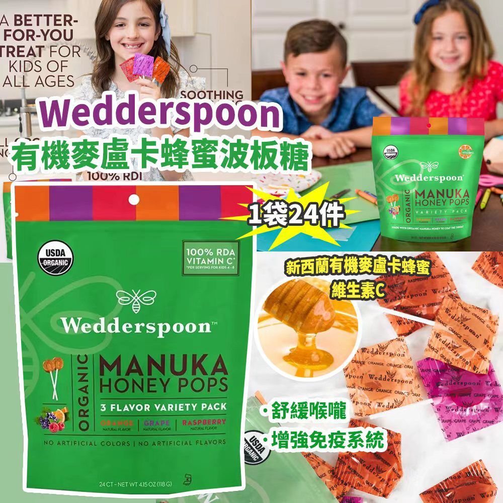 美國進口 Wedderspoon 有機麥盧卡蜂蜜波板糖