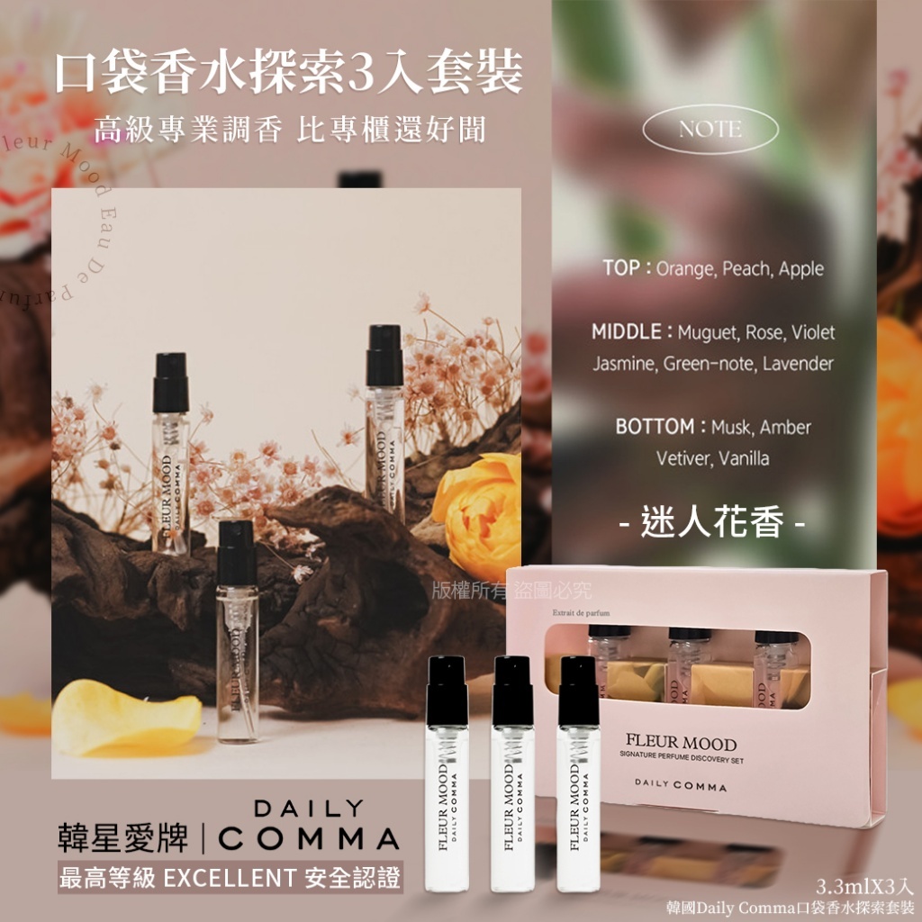 韓國 Daily Comma 口袋香水探索套裝 (1盒3支) #Fleur Mood