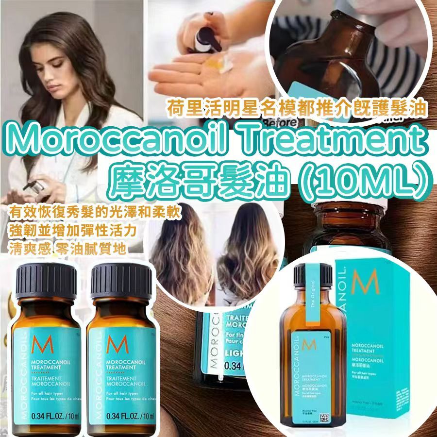 Moroccanoil Treatment 摩洛哥髮油  (1套2支)