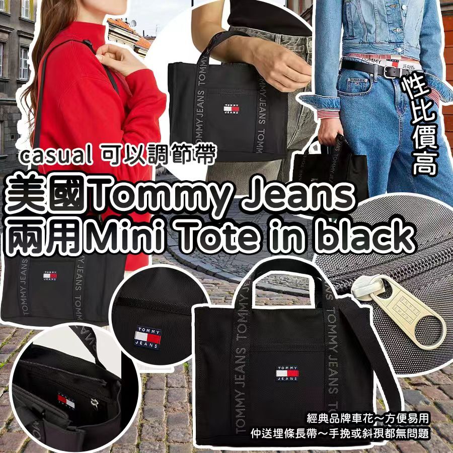 美國 Tommy Jeans 兩用 Mini Tote In Black