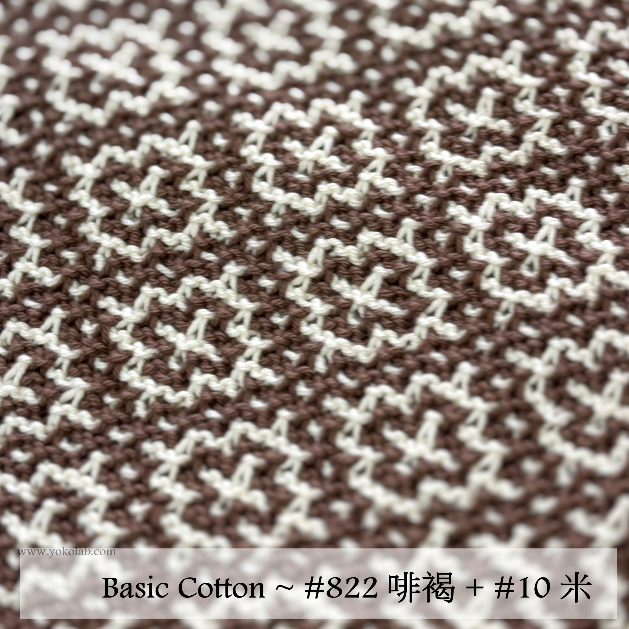 Basic Cotton - 棒針馬賽克圖案袋[ 材料包] 含教學video