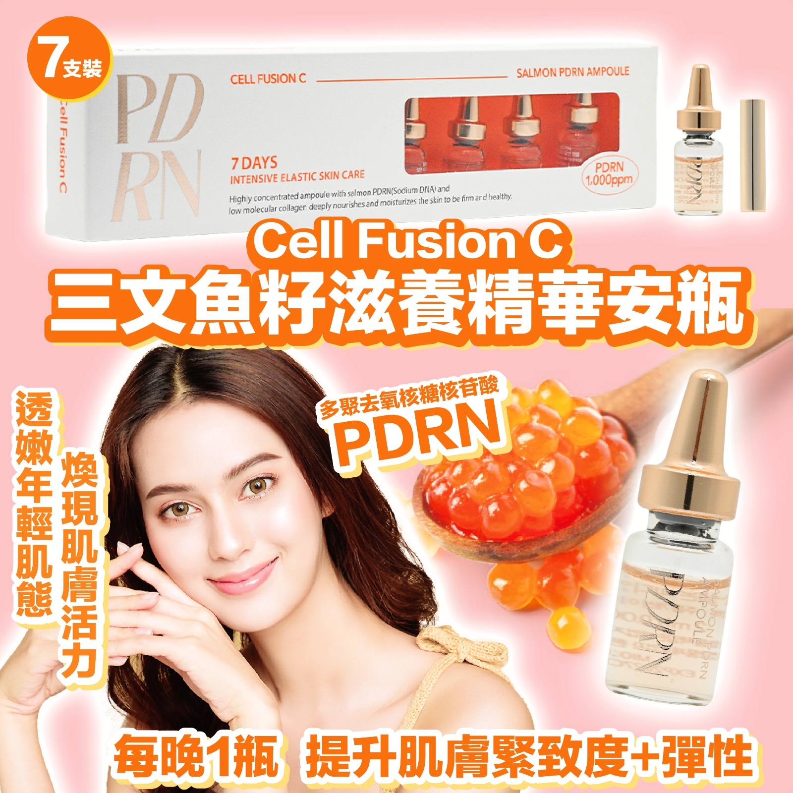 Cell Fusion C 三文魚籽滋養精華安瓶