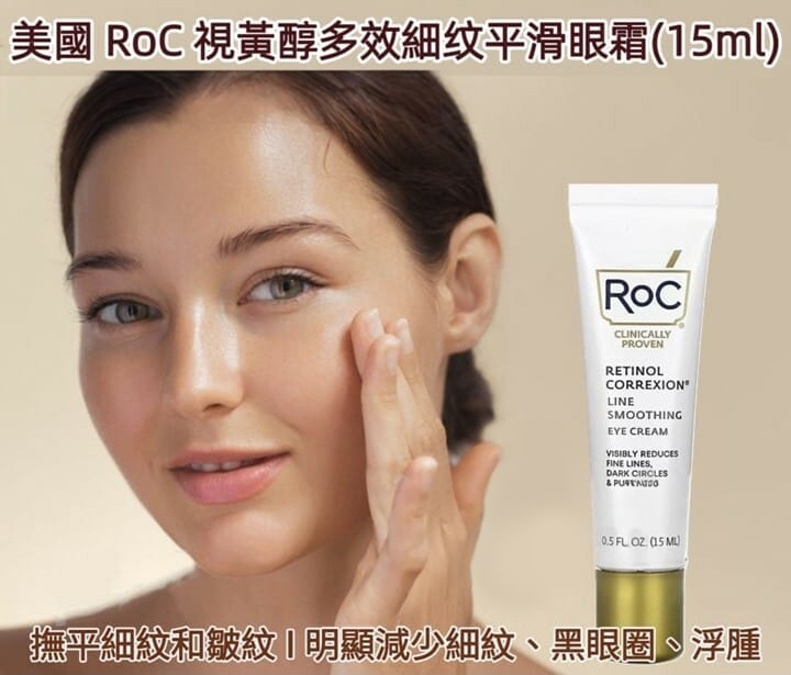 ROC - 視黃醇眼霜