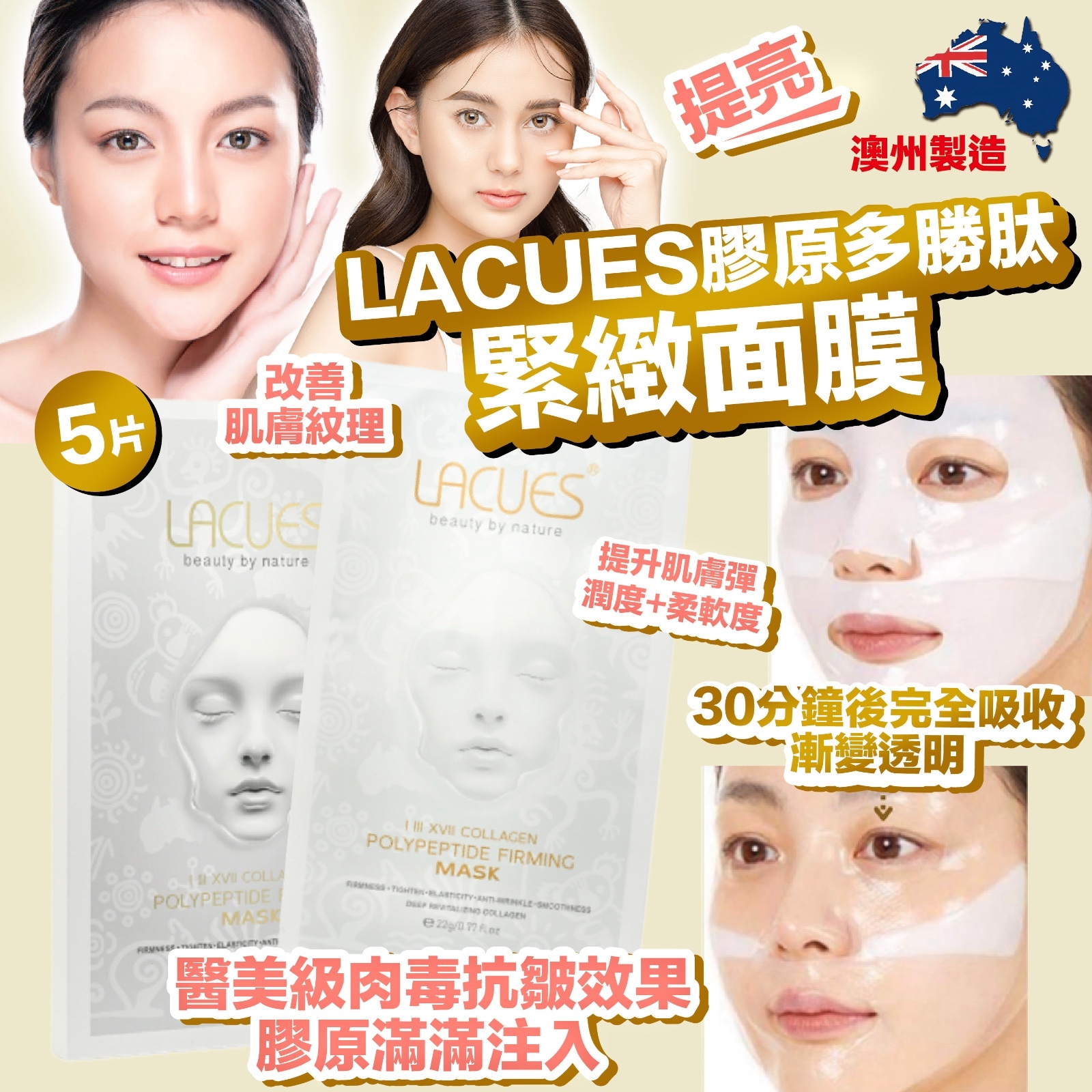 LACUES 膠原多勝肽緊緻面膜 (一套2盒)