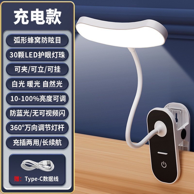 弧形可夾式護眼檯燈-0309