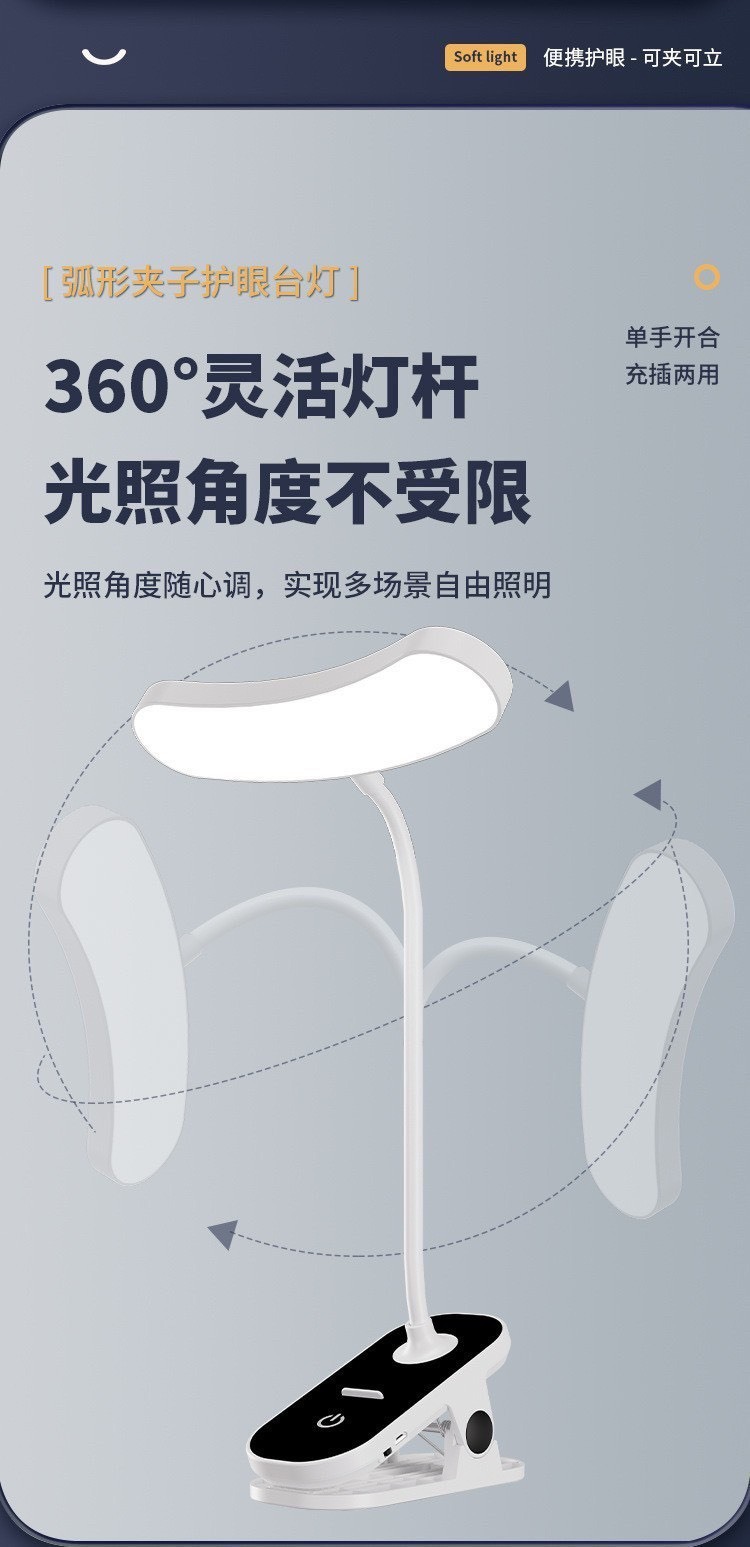 弧形可夾式護眼檯燈-0309
