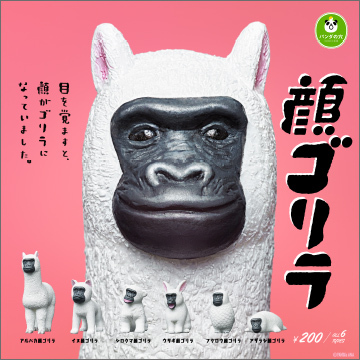 【現貨】大猩猩顏動物 扭蛋