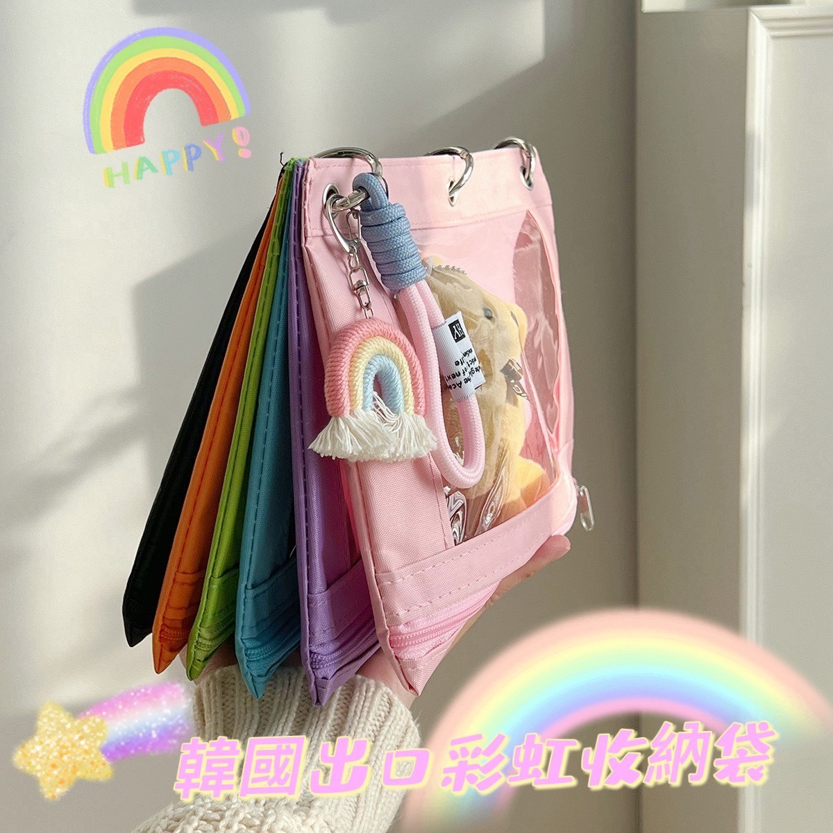 韓國出口彩虹收納袋-0310