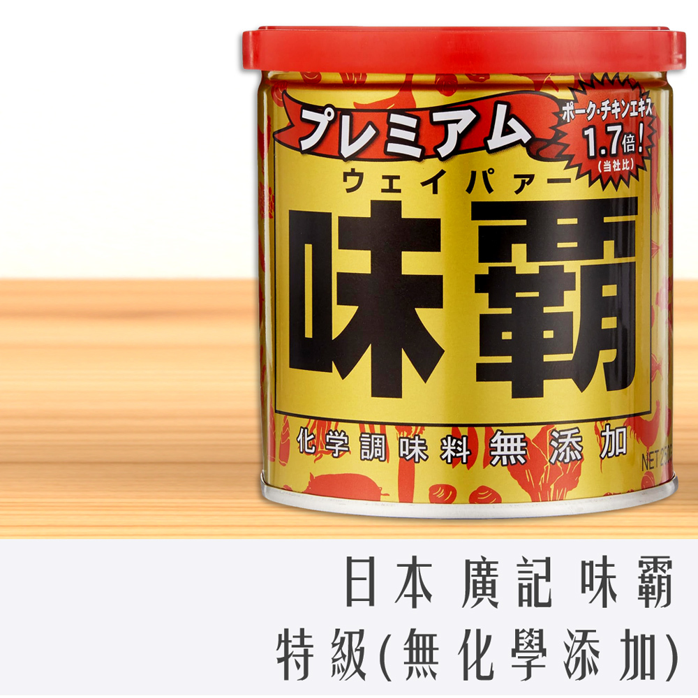 特價出清 日本 廣記 味霸 250g (特級 無化學添加 小金)