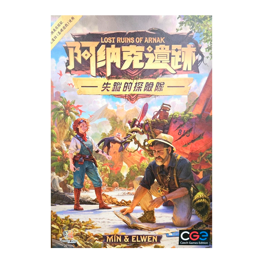 阿納克遺跡 失蹤的探險隊