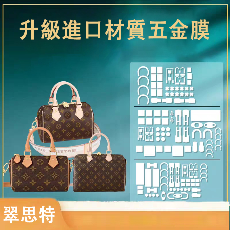 lv speedy20/25/30 nano五金貼膜老花棋盤格包包保護膜防磨