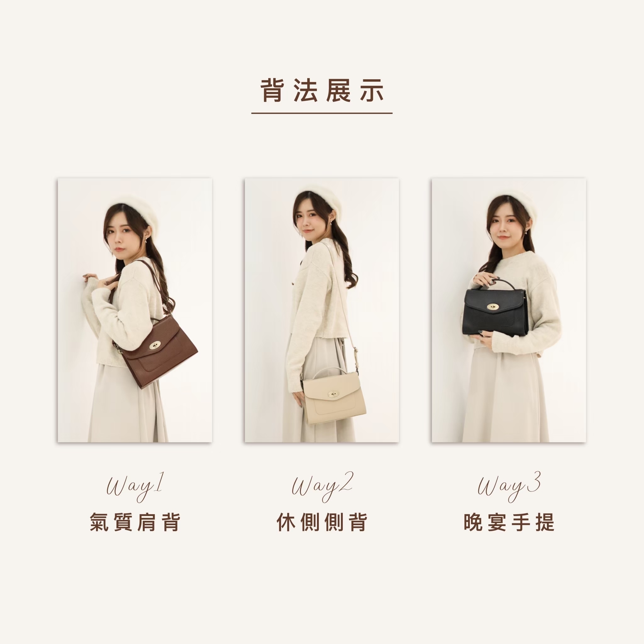 肩背、側背、手提皆宜｜一包多用，因應多變穿搭需求
