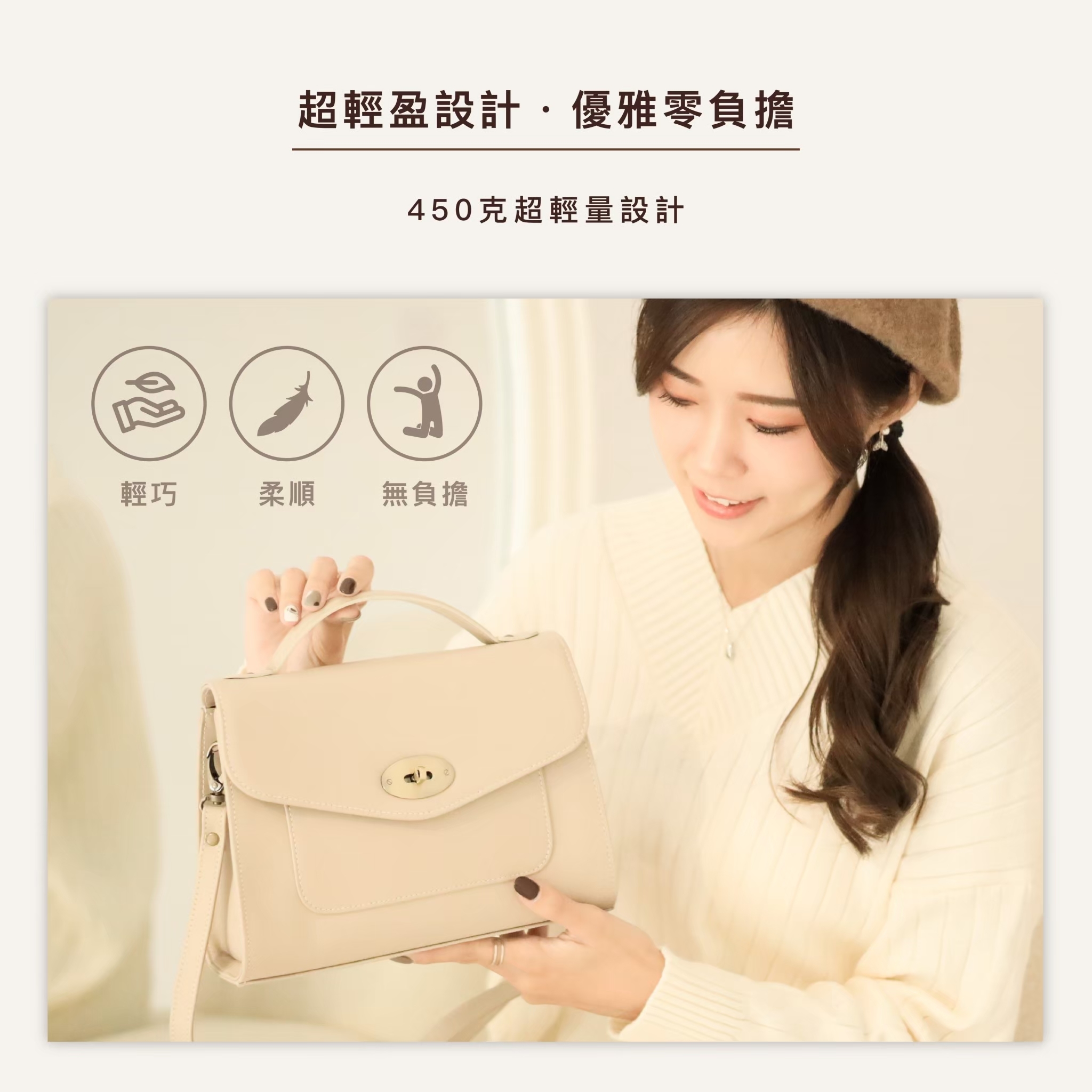 柔韌皮革結合挺版輪廓｜造型不易變形，維持俐落印象